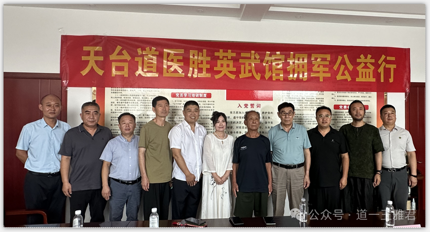 传递关爱，致敬退役军人——天台道医胜英武馆拥军公益行